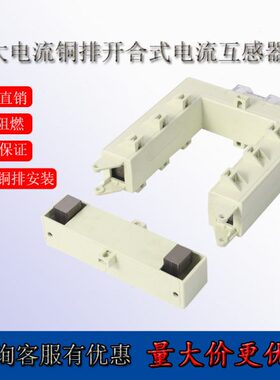 开启式开口式大电流互感器分离式交流三相DP88方形高精度计量铜排