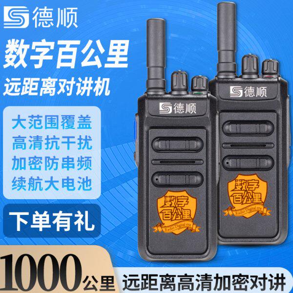 德顺818S数字摩托无线对讲器机50公里长距离手台手持户外自驾车队
