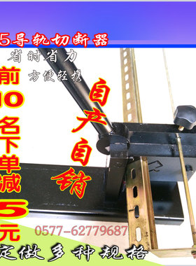 导轨切断器 C45/DnIN导轨切割机轨道切断机 35MM空开导轨裁切机C