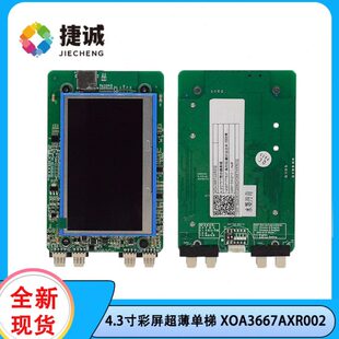 XOA3667AXR002 杭州西奥电梯适用 4.3寸超薄彩屏单梯外呼板显示器