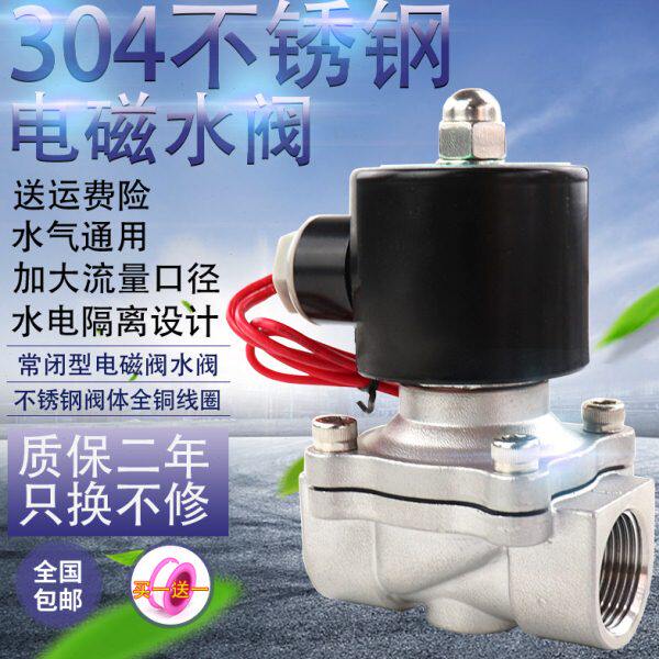 2W常闭不锈钢电磁阀水阀气阀一寸二寸4分dn50 dn25 DN15 220V24V