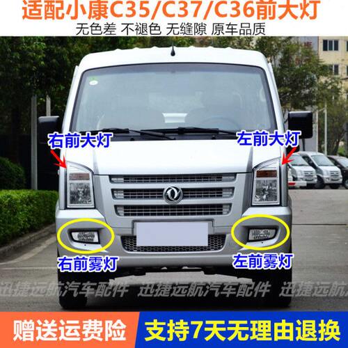 康前雾灯35灯泡C前照灯前3736 小风组合灯 大灯总成适配东前杠CC