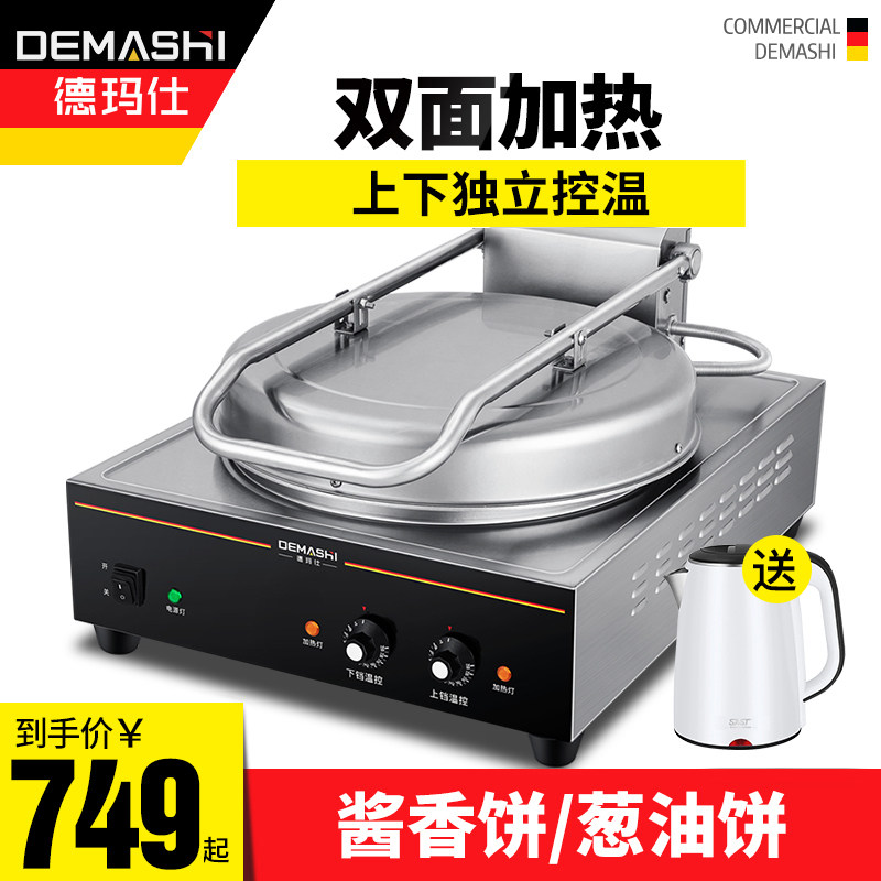 德码仕商用电饼铛酱香双面加热煎饼E烤饼炉千层饼电热烙饼机烤饼
