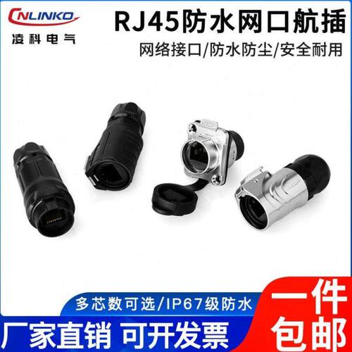 防水外壳金属16RJ45网线接头通凌科直式防水接头LP网络接口连接器