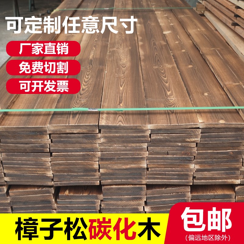 樟子松碳化木防腐木户外木地板龙骨葡萄架栅O栏木方木条火烧板栅