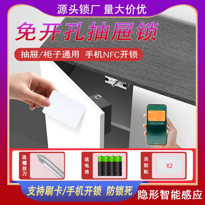 免打孔暗装智能感应电子锁儿童安A全抽屉柜门锁隐形刷卡NFC通用锁