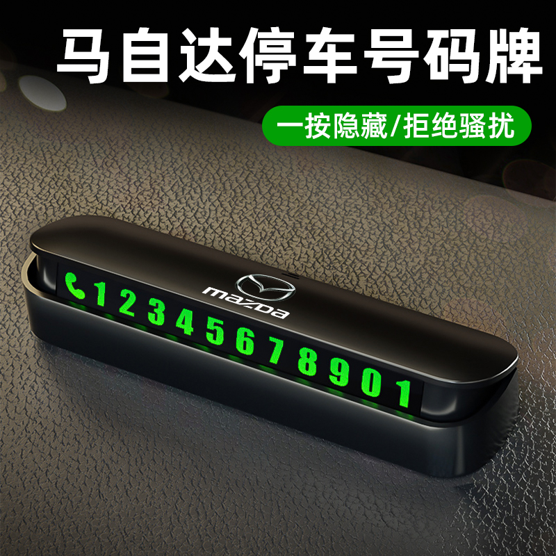 马自达CX-4阿特兹CX-5昂克赛拉马6汽车L临时停车卡挪车电话号码牌