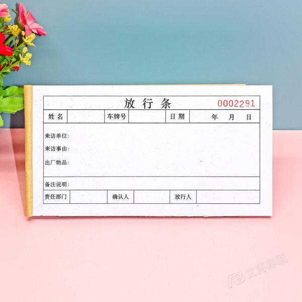 一人单物门品外来来访带员出厂二联进出出人定制条来访客证携放行
