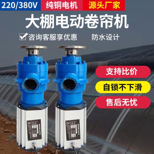 蔬菜养殖大棚新款侧置电动自动卷帘机卷棉被机带限位器专用卷膜器