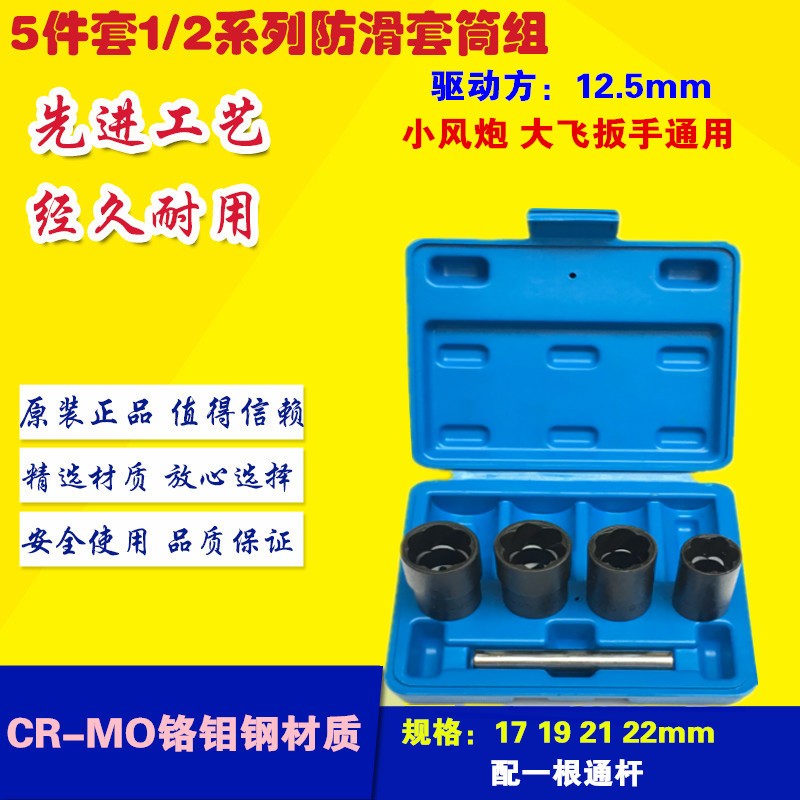 5件套汽车轮胎螺帽取出器s 受损滑牙螺母拆除工具螺旋式防滑套筒