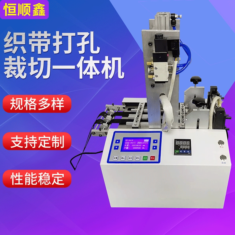 手机织带打孔裁切皮具箱包厂头盔织带定长热切打孔自动切带机厂家
