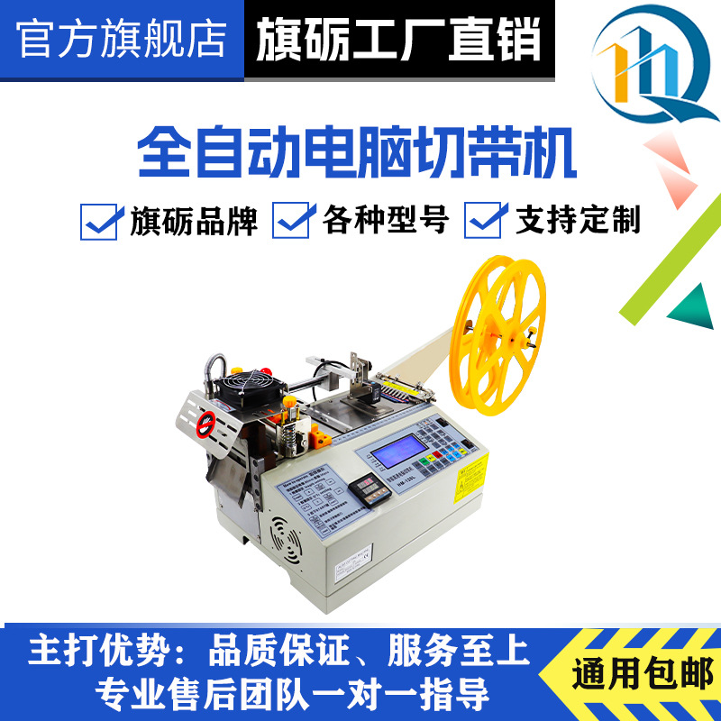 全自动电脑切带机双重散热装置魔术贴断编织带切断机拉链橡皮筋冷
