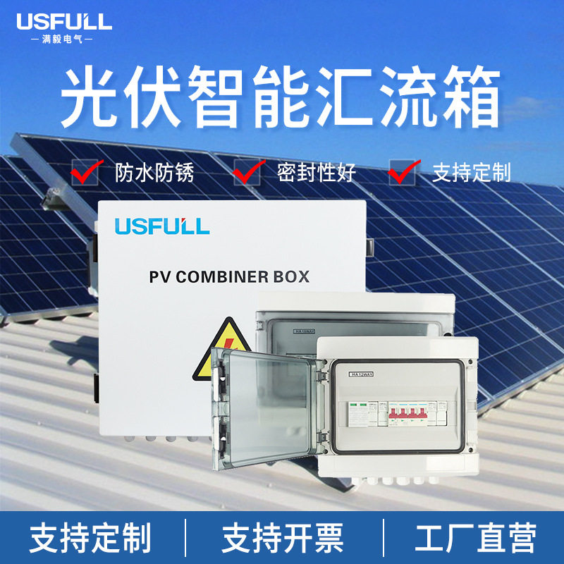 PV combiner box 光伏汇流箱太阳能储能防雷监控1500V一进一出柜
