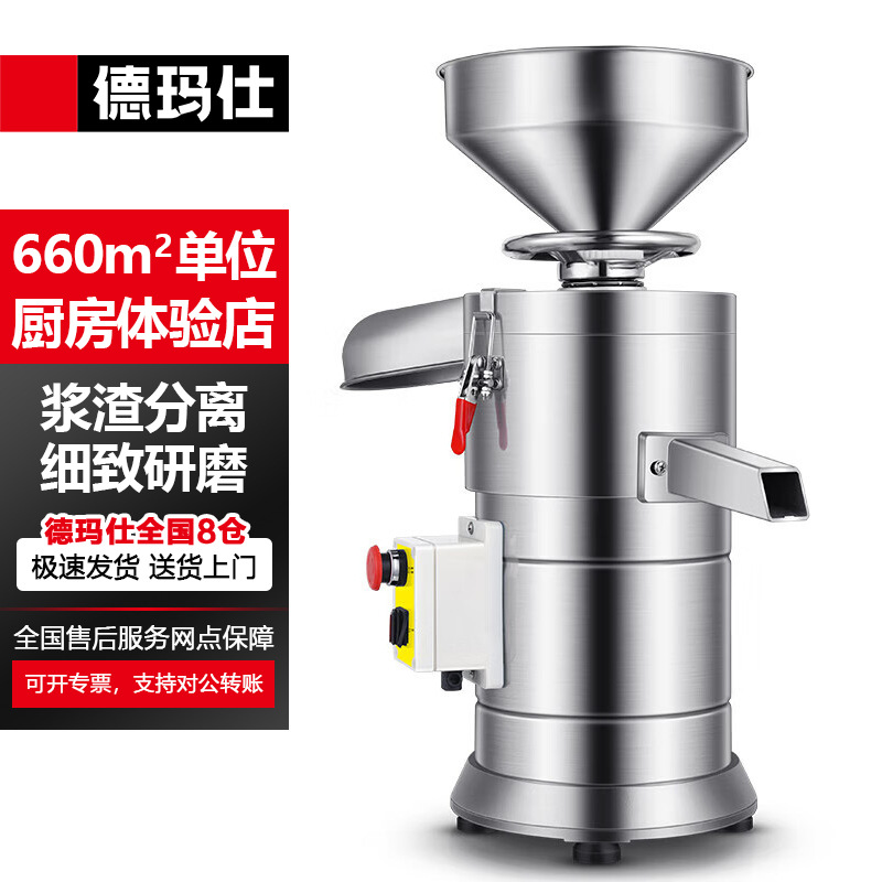 德玛仕（DEMASHI）商用豆浆机 现磨自动渣浆分离商用磨浆机