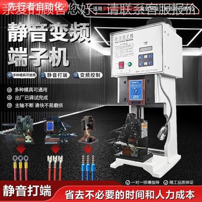 端子机超静t音打端机1.5t/2.04t/3./0t/.01.5t6.0/7.0t/8.0t/定制