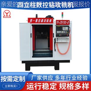 四立数四立柱数柱控钻攻铣铣机数控钻攻雕一体机 立式多轴零件 加