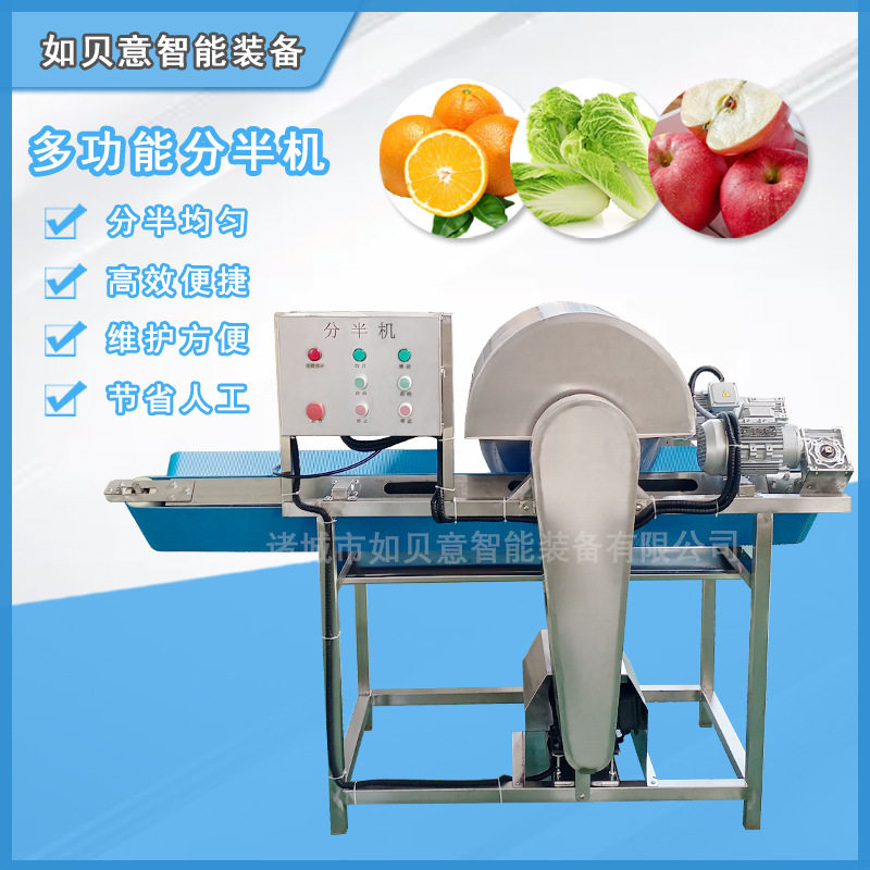 供应商用果蔬分半机 小型萝卜茄子分半机 全自动西红柿番茄分半机,清洗/食品/商业设备,肉制品加工设备,淘宝优惠券,粉丝福利购,淘宝优惠卷