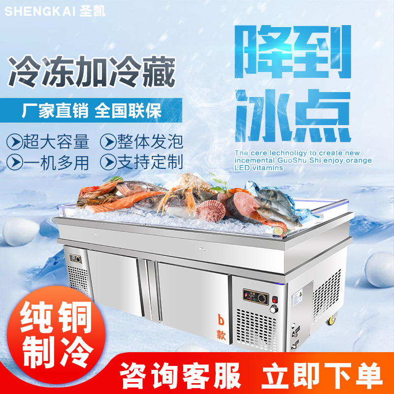 冰台海鲜展示柜不锈钢菜品超市冰柜冰鲜台商用点菜饭店平面冷藏柜