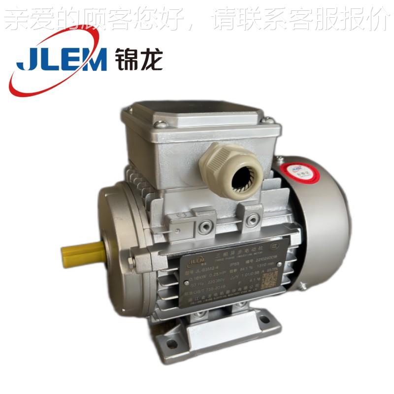 J1 63M2L1 63M2-4锦电机80JW铝壳浙江L1E龙M