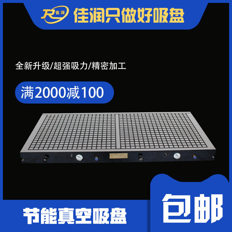 200*400节能真空吸盘超强力快速装夹平台厂家设计高吸力真空夹具,五金/工具,机床工具,淘宝优惠券,粉丝福利购,淘宝优惠卷