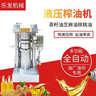 乐发液压榨油机榨油厂全自动食用油加工生产线设备大型芝麻香油机