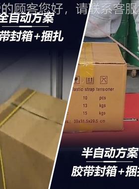 纸箱封箱打动包封全自动封箱机打SUY包带机机自捆扎机箱打包一体