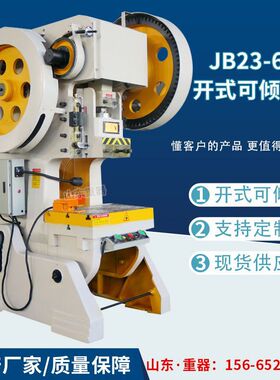 可倾式冲床 JB23-63T机械压力机 落料冲床 开式冲床 63吨压力机