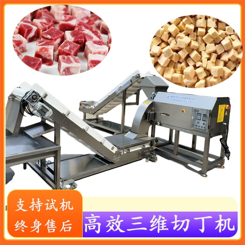 高效三维萝卜切丁机 三维冻肉肉类切丁机 蔬菜切丝土豆切块设备