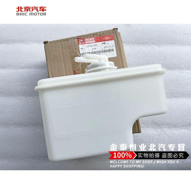 北汽专用30 水箱 防冻液备壶威旺 壶6水壶 储水汽车配件307副520