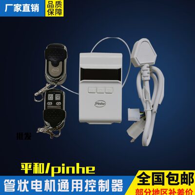 控制0状pi20管h控制器平电机e接收器摇控盒n电动卷帘门通用长远和