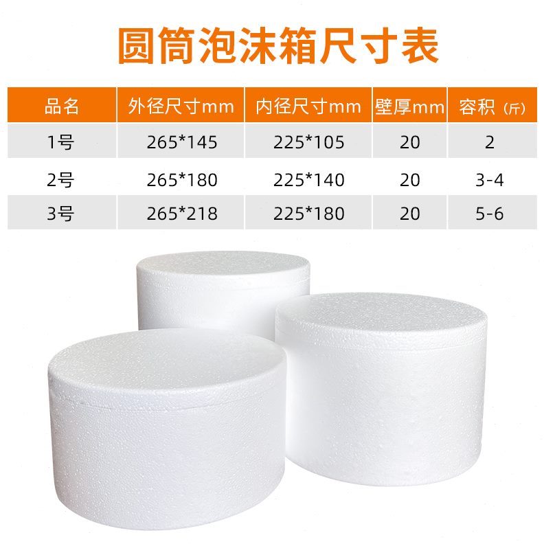 商电冷冻专用手抓饼食品圆形泡沫箱快递打包圆筒泡沫箱运输葱油饼