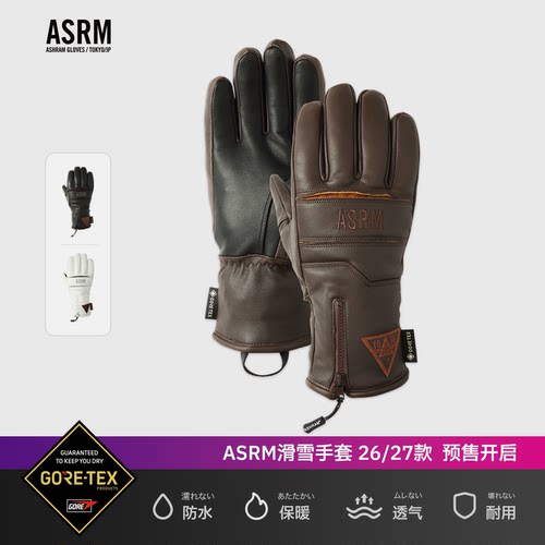 ASRM单板五指滑雪手套GORE-TEX
