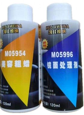 汽车蜡抛光蜡5954粗蜡5973中蜡5996细蜡镜面还原剂划痕修复养护蜡