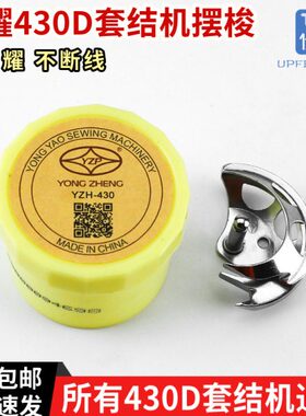 勇耀0Y0套结-通用摆梭梭头4343D打结Z机043兄弟枣正宗H机机摆梭打