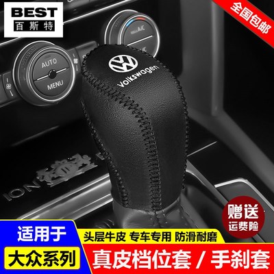 11 12 13 14 15 16 17款帕萨特档位套M途观档把套真皮排挡套挡杆