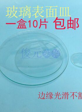 50/045耐高温0实验/120/面810150表玻璃皿耗材 /mm60180//70/0/9/