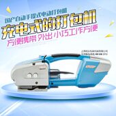 铭全自动热熔捆扎机包装 机电动打包机拉紧器打包运塑钢带手提式