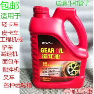 箱齿轮油机械农车G齿轮皮卡车L减速机面包车5工程铲车搅拌机叉车-