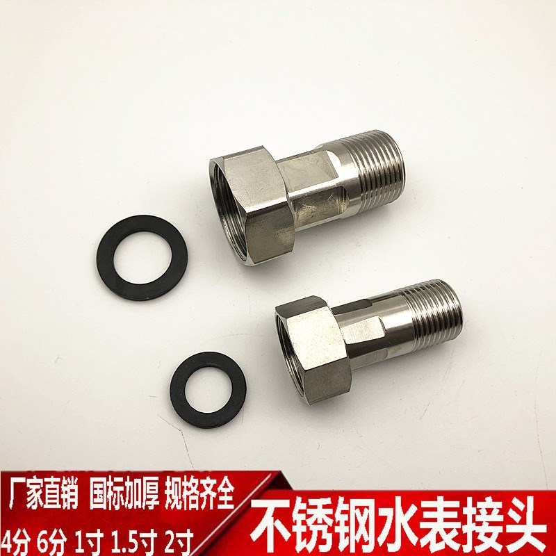 不锈钢水表接头加厚6分1寸t1.2寸4分外丝6分内丝水管活接头配垫片