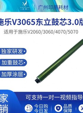 35 1070V3 6040 0 硒鼓3065鼓施乐鼓芯6060感东立70V2050 60光