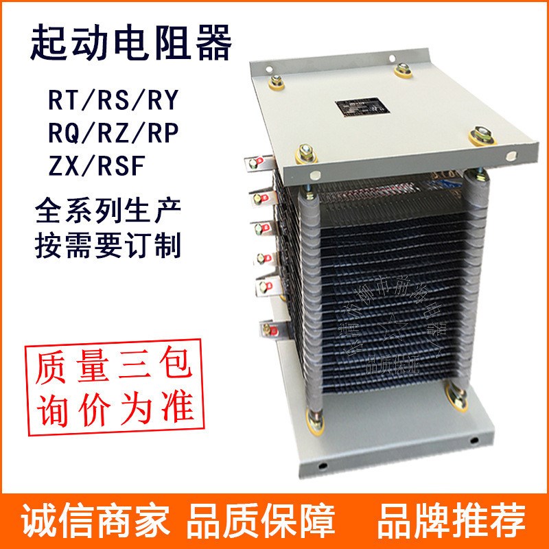 不锈钢起动调整电阻器RS56-3x15M-10/8H电动机启动制动调速电阻器