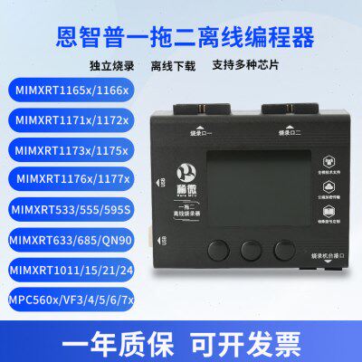 稀微恩智普NXP一拖二离线编程器烧录器下载器脱机芯片烧写器