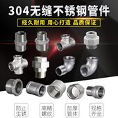 三通43内丝不锈钢变径对丝转内外 6水管接头直 30接堵4分丝弯头