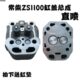 单缸气缸Z11111S15柴油机ZS1盖5盖总成950ZS1 0配件S110缸