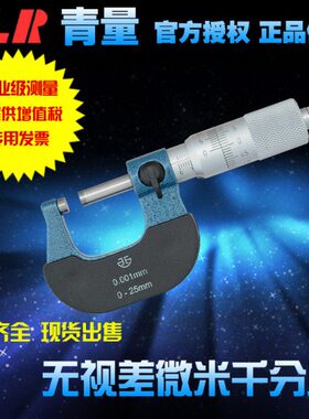 量b米2575青海具ii外径千分尺-x青0.-牌0-50/10mme无0视差微量