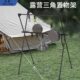 子户外灯 包邮 野营露营折叠晾衣架三角架杆野炊锅架灯架装 备置物架