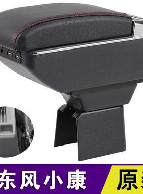 风 0K专用S 72央K07 东小0系列配件K5S070 K1康K 扶手箱1中K改装K