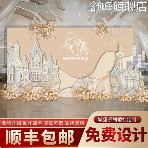 订婚结婚生日宴布置城堡KT板背景墙装饰场景酒店商城舞台布置美景