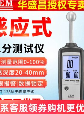 T水感应材料128瓷砖式非接触地板测试仪无损式M份湿CEM水分仪度D