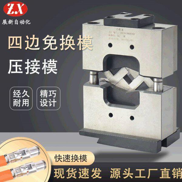 静音端子机模具 50平方管形端子压四边形模具 四方免换压接模